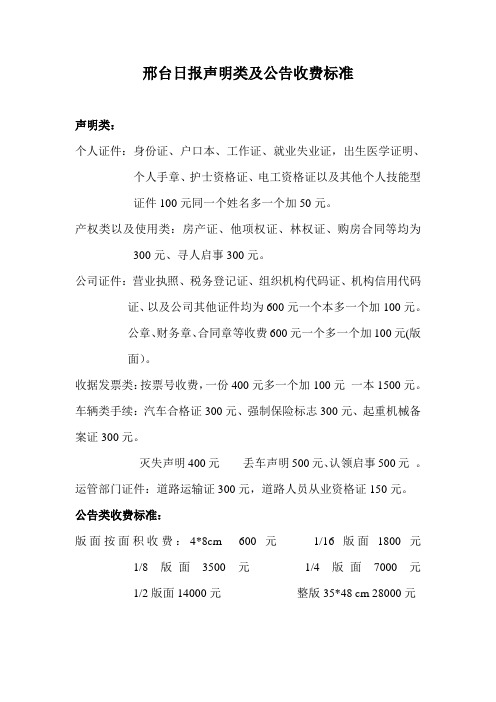 邢台日报收费标准