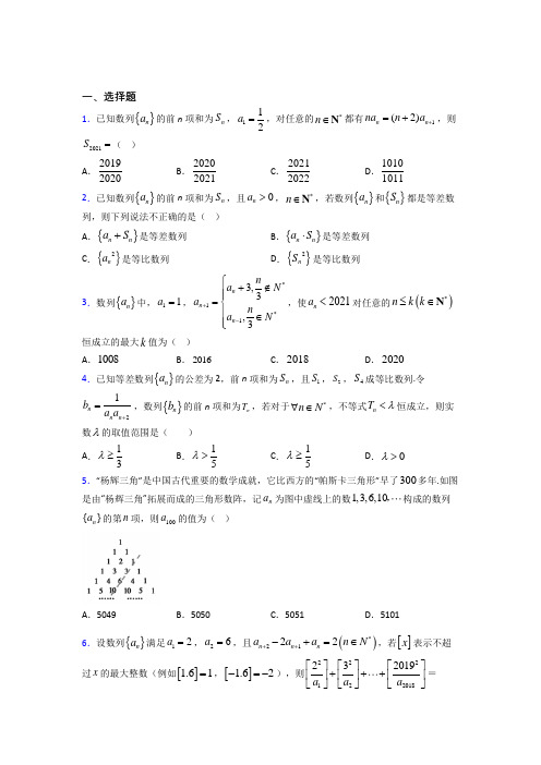 (常考题)北师大版高中数学必修五第一章《数列》测试卷(包含答案解析)