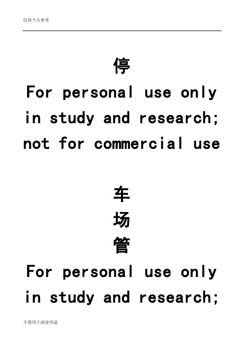 停车场经营管理方案_新版1 (1)