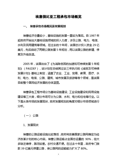 埃塞俄比亚工程承包市场概览