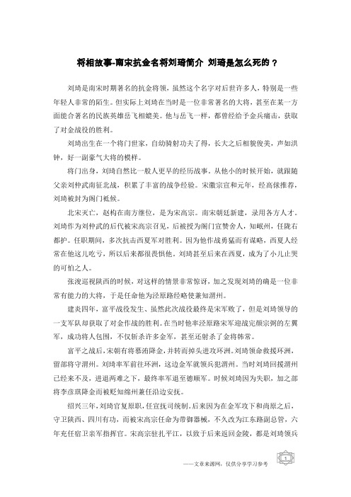 将相故事-南宋抗金名将刘琦简介 刘琦是怎么死的？