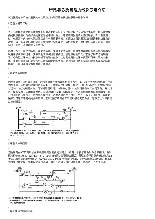 断路器防跳回路接线及原理介绍