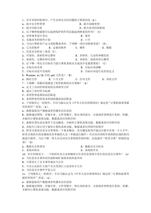 2014云南省上半年软考网络工程师上、下午最新考试题库