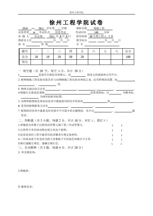 细胞工程试卷A