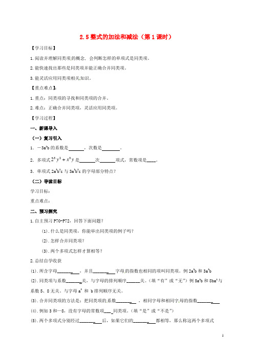 广西北海市七年级数学上册 2.5 整式的加法和减法(第1