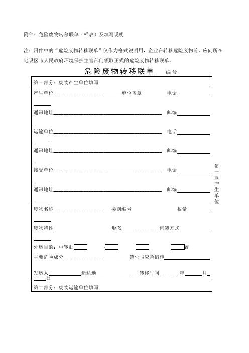 危险废物转移联单样表及填写说明