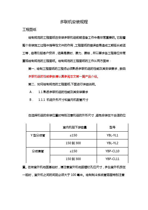 多联机安装规程