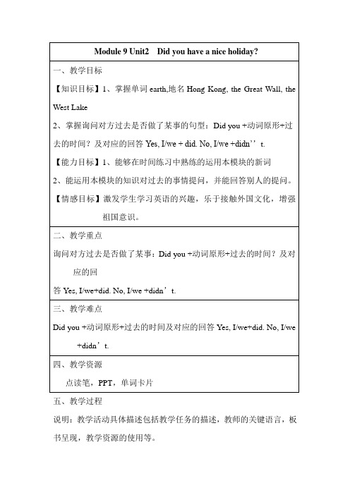 四年级下册英语教案-Module 9 Unit2  ｜外研社(三起)