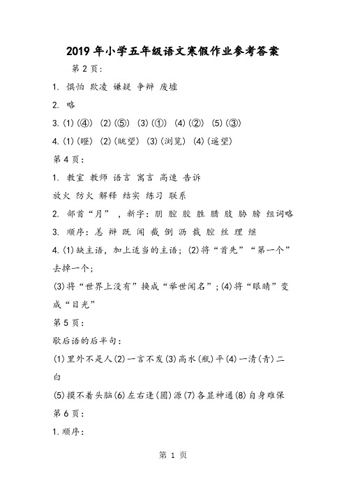 小学五年级语文寒假作业参考答案-文档资料