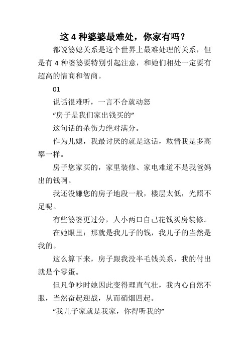 这4种婆婆最难处,你家有吗？ 