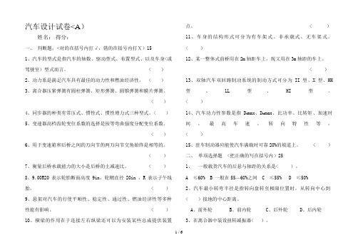 汽车设计方案试题(A)及答案