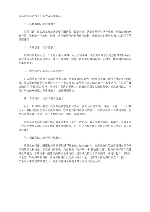 1-2年级看图写话提高看图写话水平的五大方法和技巧