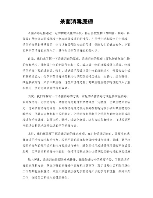 杀菌消毒原理