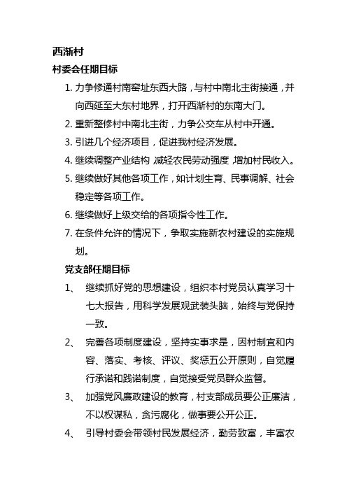 村委会任期目标