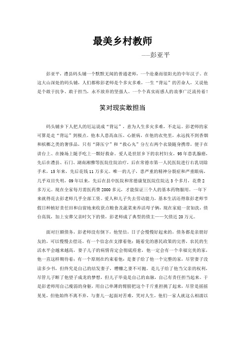 最美乡村教师