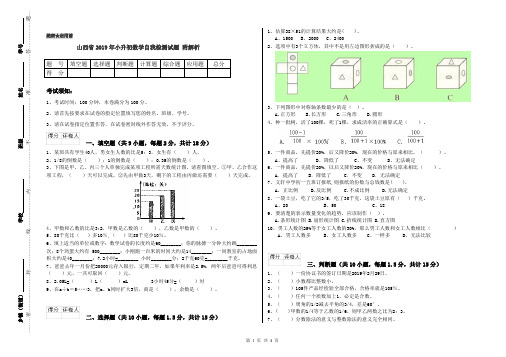 山西省2019年小升初数学自我检测试题 附解析