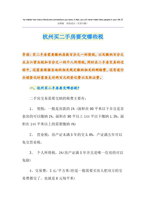 杭州买二手房要交哪些税