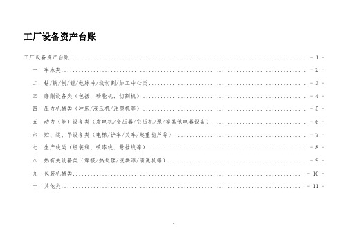 工厂设备资产台账