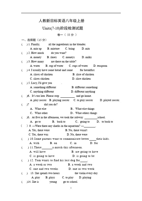 人教新目标英语八年级上册Units(7-10)阶段试题(含答案)