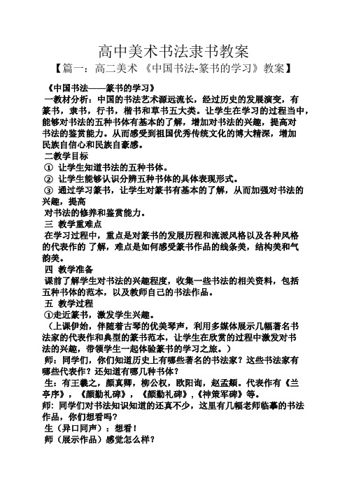 高中美术书法隶书教案