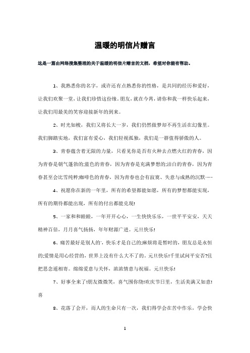 温暖的明信片赠言