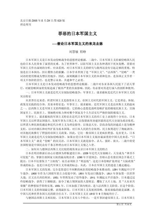 罪恶的日本军国主义