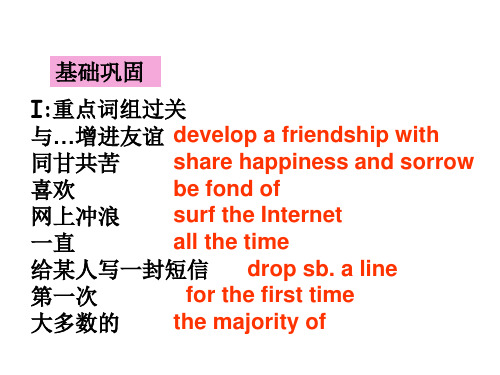 高三英语第一轮复习上学期unit1 unit2 (PPT)5-2