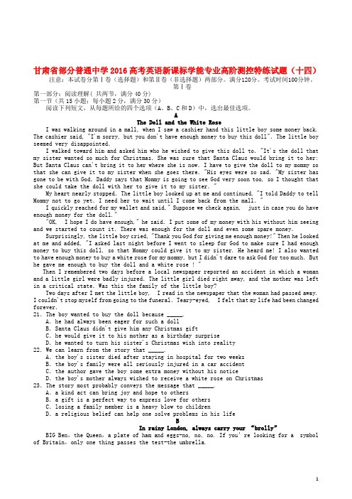 甘肃省部分普通中学高考英语新课标学能专业高阶测控特练试题(十四)