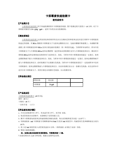 卡那霉素检测卡说明书(完整版)