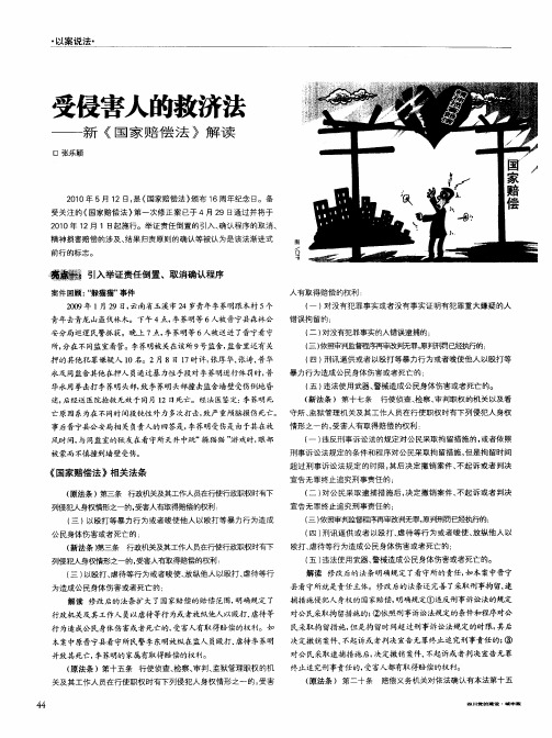 受侵害人的救济法——新《国家赔偿法》解读