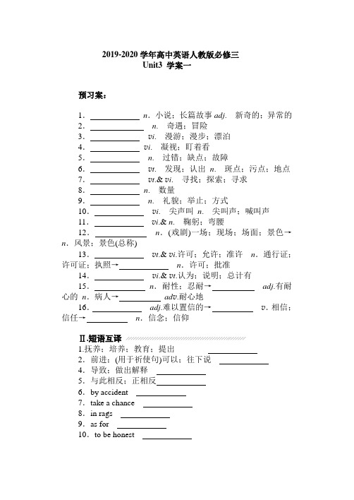2019-2020学年高中英语人教版必修三Unit3-4单元导学案