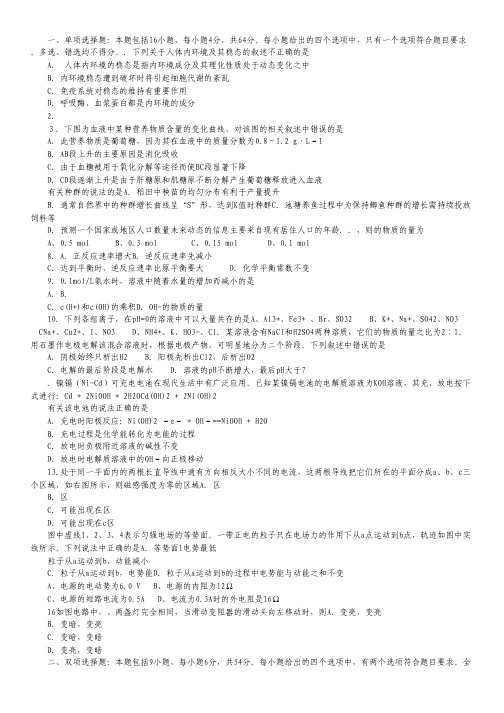 广东省汕头市潮师高级中学2012-2013学年高二下学期第二次(6月)月考理科综合试题.pdf
