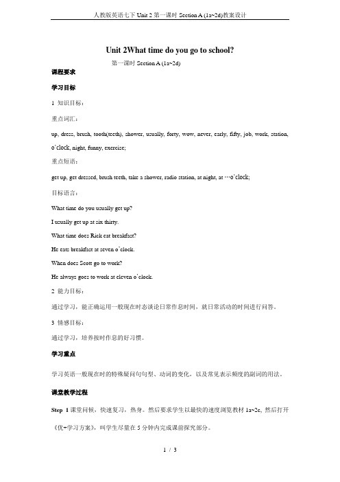 人教版英语七下Unit 2第一课时Section A (1a~2d)教案设计