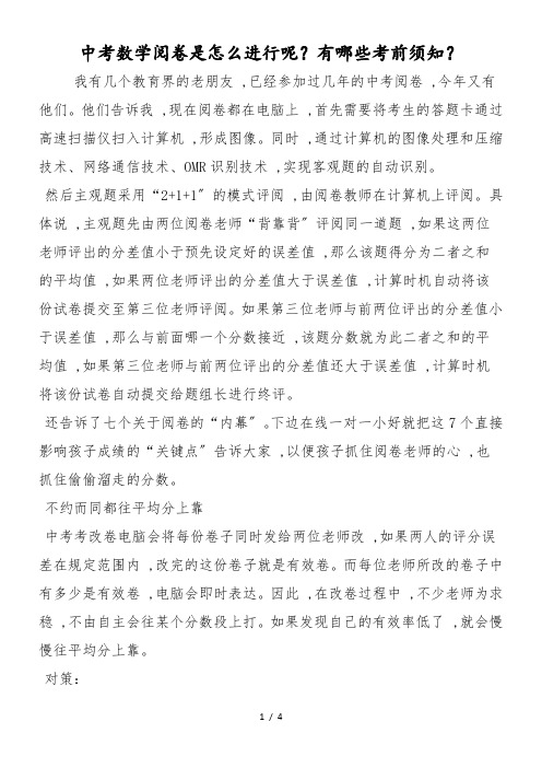 中考数学阅卷是怎么进行呢？有哪些注意事项？