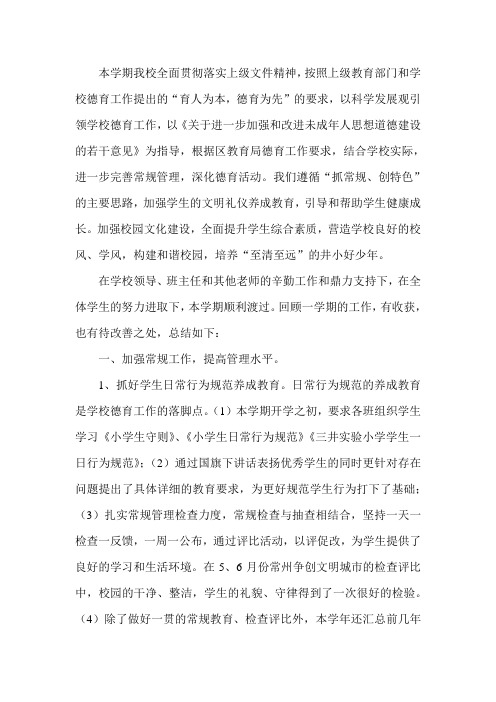 2010—2011学年第二学期德育工作总结