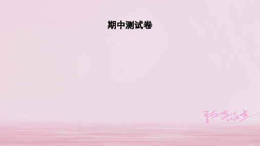 2019年秋七年级数学湘教版上册课件：期中测试卷 (共23张PPT)