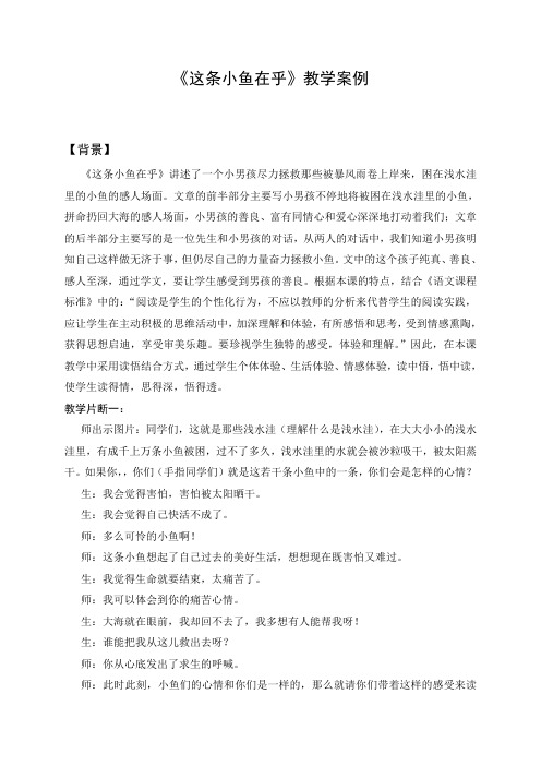 这条小鱼在乎教学案例