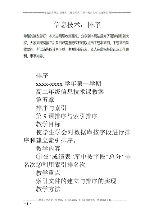 信息技术：排序
