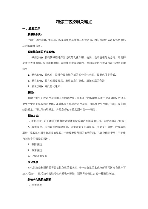 精炼控制关键点