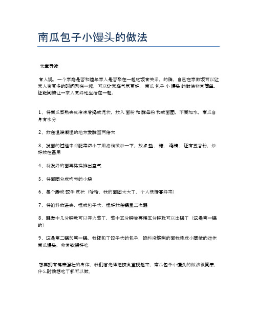 南瓜包子小馒头的做法【食谱-你要的家常菜】