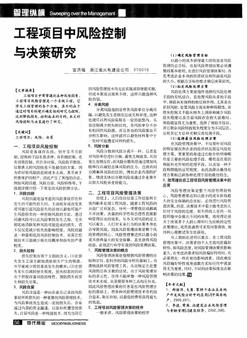 工程项目中风险控制与决策研究