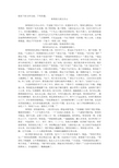 《鲁智深大闹五台山》中考阅读练习及答案(2017年南京市中考题)
