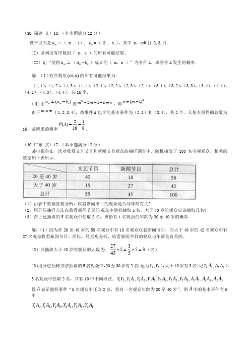2010年高考理科概率大题整理