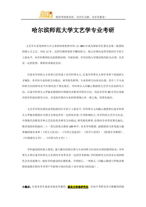 哈尔滨师范大学文艺学专业考研
