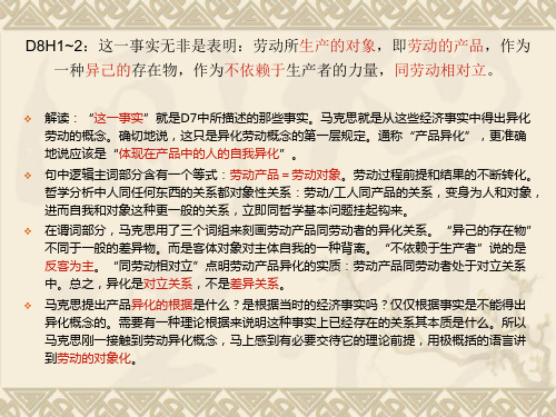 0928 异化劳动 2