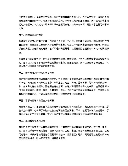 语文教案复习古诗文