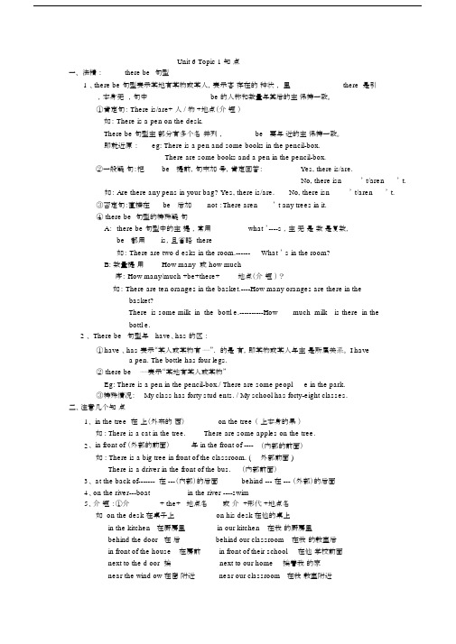 (完整word版)仁爱英语七年级下unit6知识点.doc