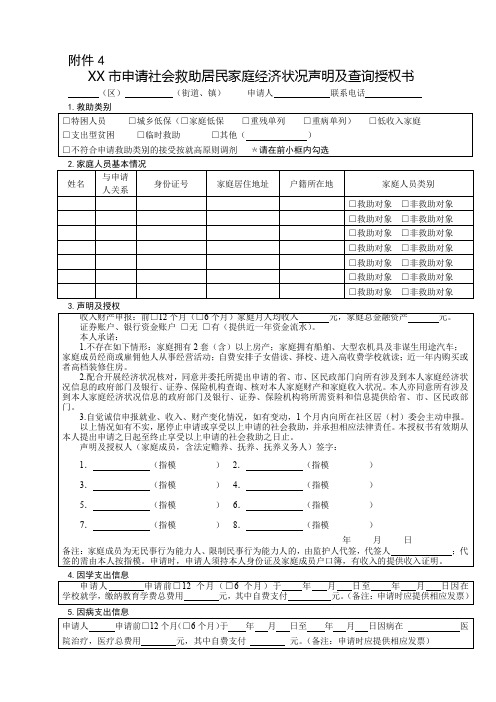 XX市申请社会救助居民家庭经济状况声明及查询授权书【模板】