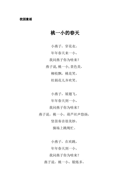 校园童谣