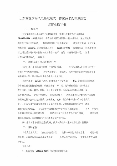 地埋式一体化污水处理系统安装方案